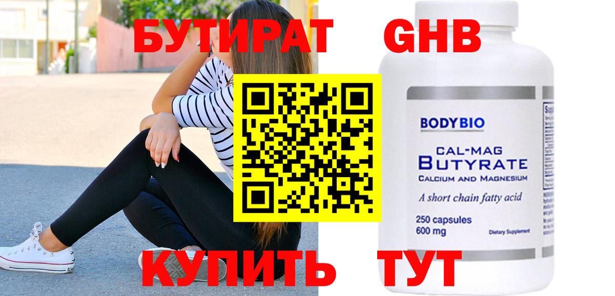 Бутират жидкий экстази  Бутират  Чистополь  Вход с VPN 