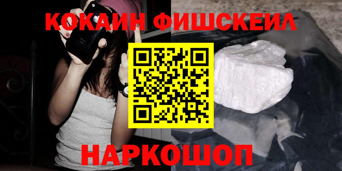 КОКАИН FishScale Чистополь