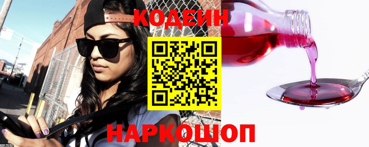 Чистополь  Codein напиток Lean (лин)  Вход с VPN 
