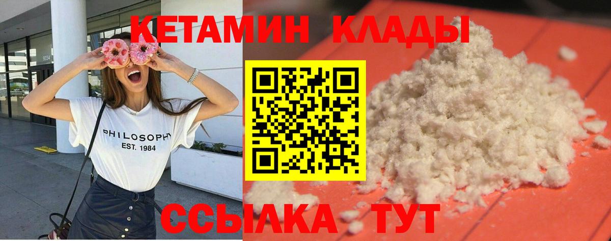 Чистополь  Кетамин VHQ  Вход с VPN 
