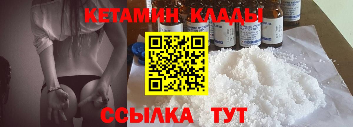 Кетамин VHQ Чистополь