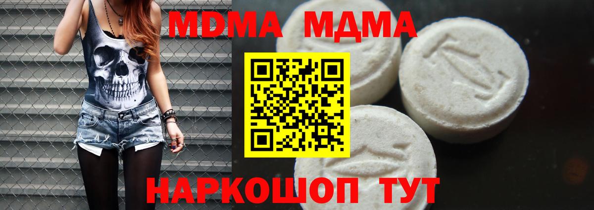 MDMA молли  Вход с VPN  Чистополь  МДМА молли 