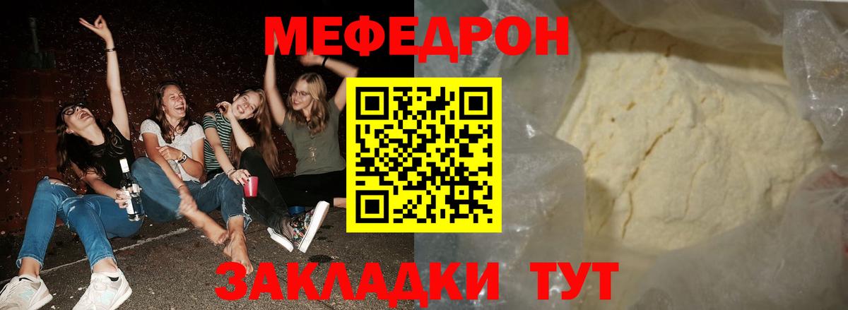 Меф Чистополь